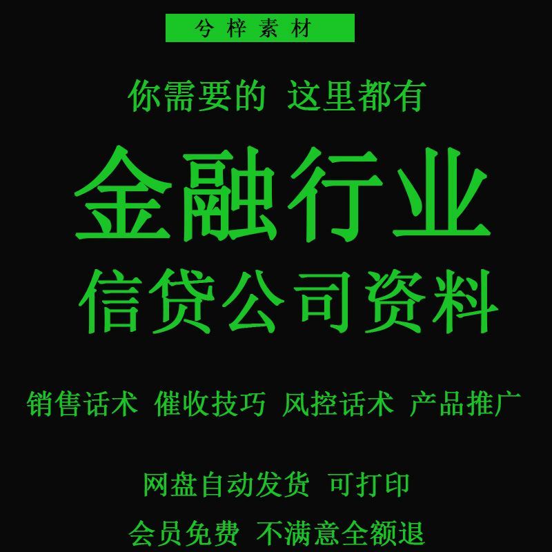 催收话术(催收话术技巧培训总结)-第1张图片-无双博客