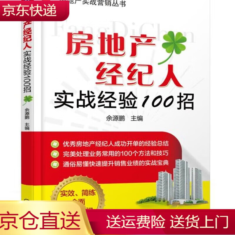 二手房销售技巧和话术(二手房销售技巧和话术,如客户不给我钱怎么办)-第1张图片-无双博客