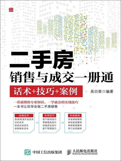 二手房销售技巧和话术(二手房销售技巧和话术,如客户不给我钱怎么办)-第2张图片-无双博客