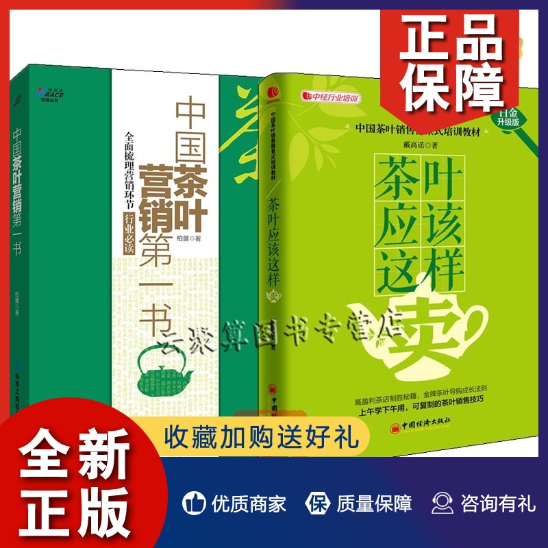 茶叶销售技巧和话术(茶叶销售技巧和话术八个)-第2张图片-无双博客