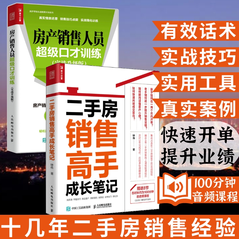 房地产销售技巧和话术(房地产销售技巧和话术的十大要领)-第2张图片-无双博客