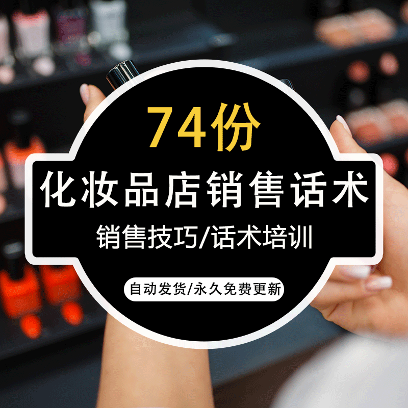 化妆品销售技巧和话术(最有效的15个营销方法)-第1张图片-无双博客