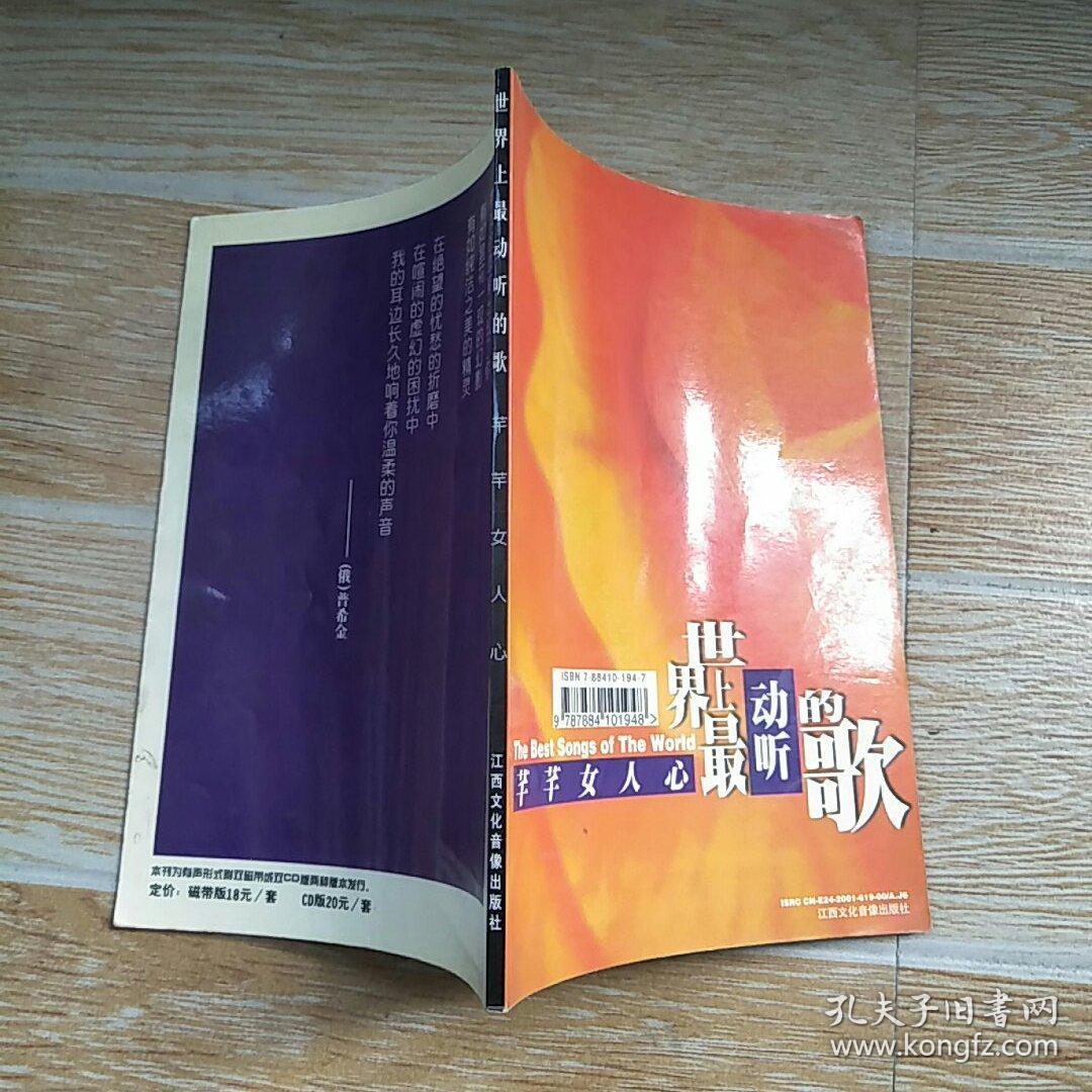 世界上最动听的歌(天籁之声 世界上最动听的歌)-第1张图片-无双博客