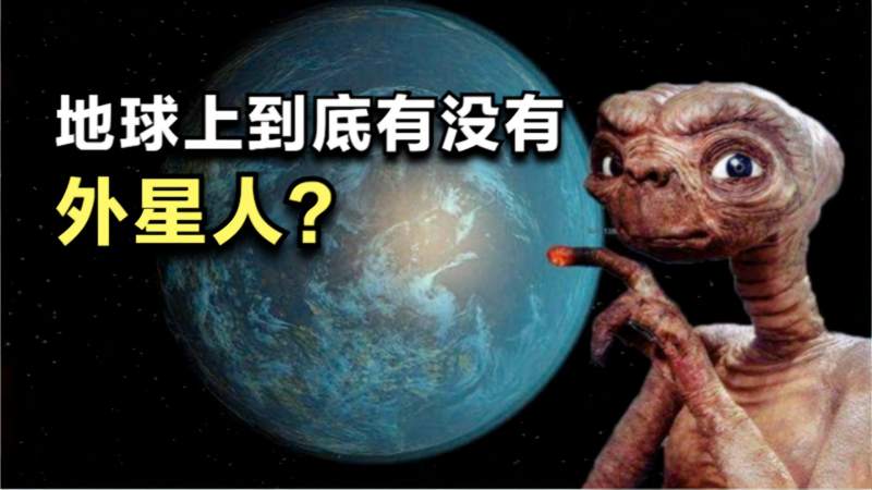 世界上有外星人的视频(世界上有外星人存在的视频)-第2张图片-无双博客