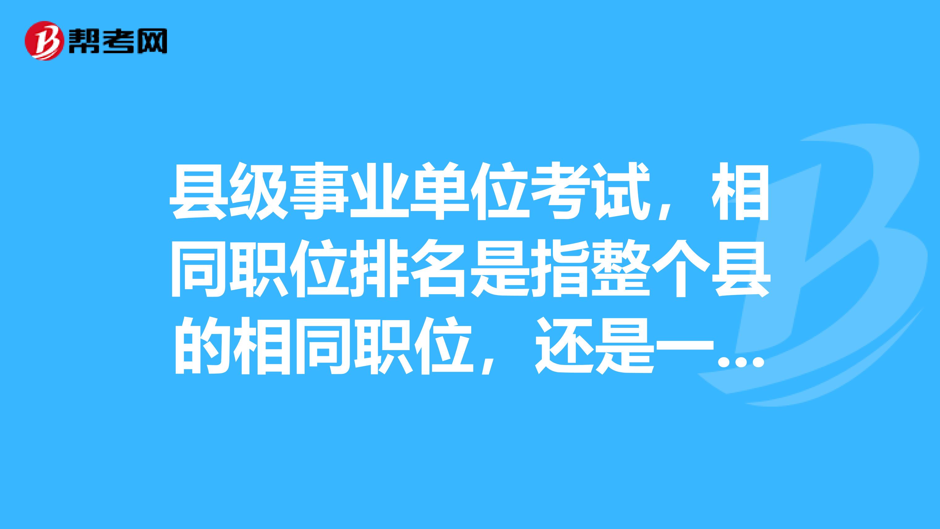 考事业编在哪里看岗位(新疆考事业编在哪里看岗位)-第1张图片-无双博客