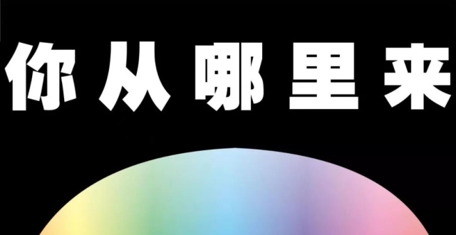 你从哪里来(你从哪里来,你是谁,你到哪里去的含义)-第2张图片-无双博客