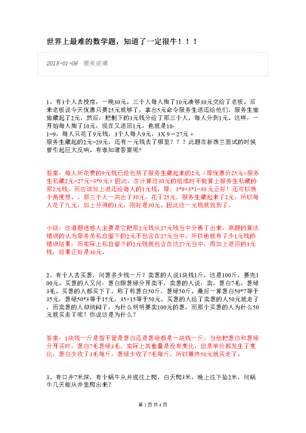 世界上最难解的数学题(世界上最难解的数学题是什么,++=30)-第2张图片-无双博客