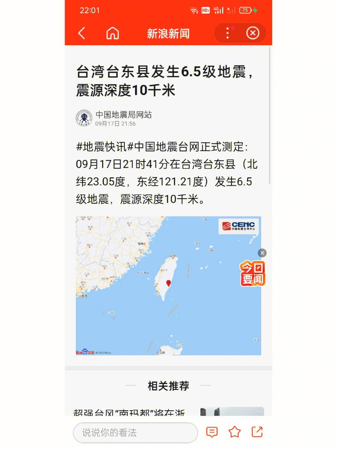 今天哪里地震了(今天在哪儿地震了)-第1张图片-无双博客