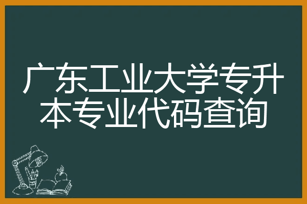 专业代码在哪里查询(考公务员专业代码在哪里查询)-第2张图片-无双博客