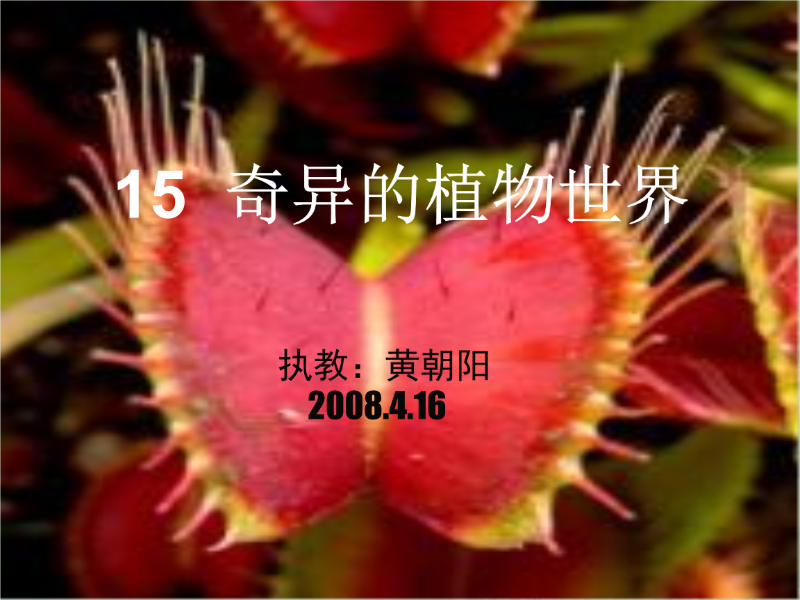 世界上的特殊植物(世界上的特殊植物大全)-第1张图片-无双博客