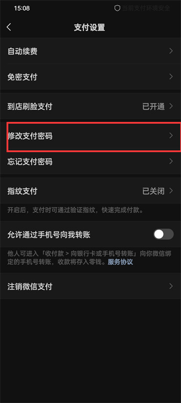 微信支付密码在哪里修改(修改微信支付密码在哪里修改)-第2张图片-无双博客