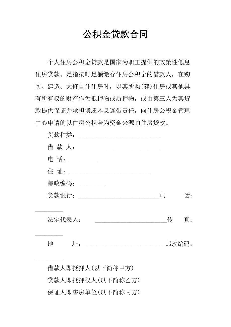 贷款合同编号在哪里查询(贷款合同编号在哪里查询图片)-第2张图片-无双博客