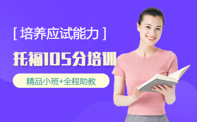 托福培训哪里好(托福培训哪里好toefl)-第2张图片-无双博客