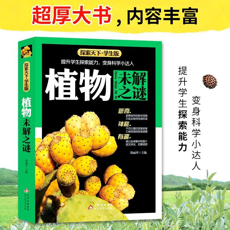 世界上植物未解之谜些(世界植物未解十大未解之谜)-第1张图片-无双博客