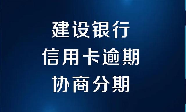 建设银行信用卡还款(建设银行信用卡还款方式)-第2张图片-无双博客