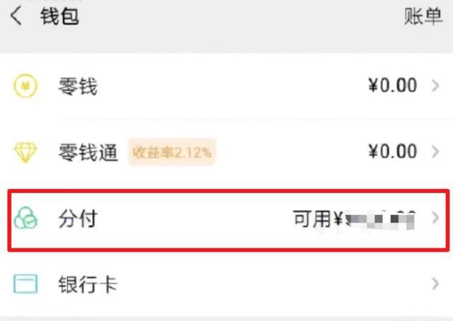 微信中的分付是什么意思(微信分付是啥意思)-第1张图片-无双博客