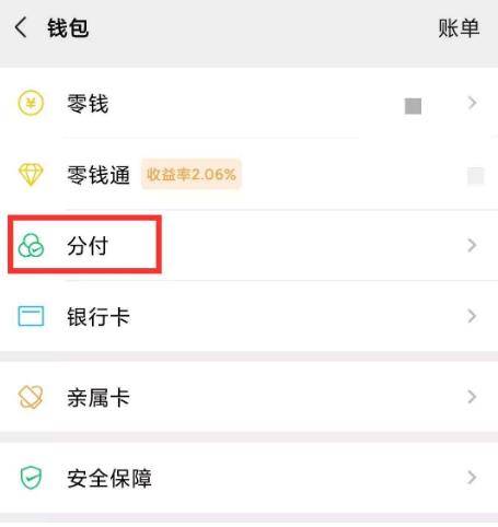 微信中的分付是什么意思(微信分付是啥意思)-第2张图片-无双博客