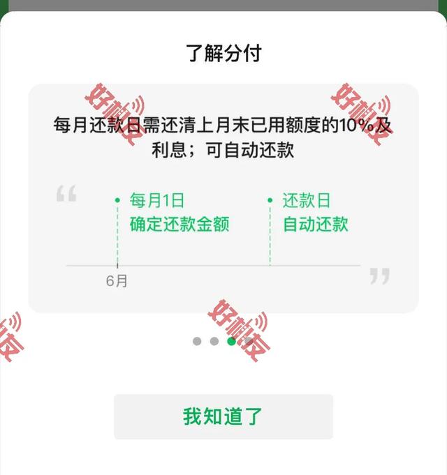 微信分付逾期微信会不能用吗(微信分付逾期还能用吗)-第2张图片-无双博客