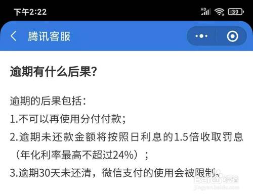 微信分付逾期了能恢复吗(微信分付逾期了能恢复吗怎么办)-第2张图片-无双博客