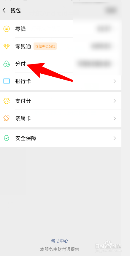 怎么开通微信分付(怎么开通微信分付收钱)-第2张图片-无双博客