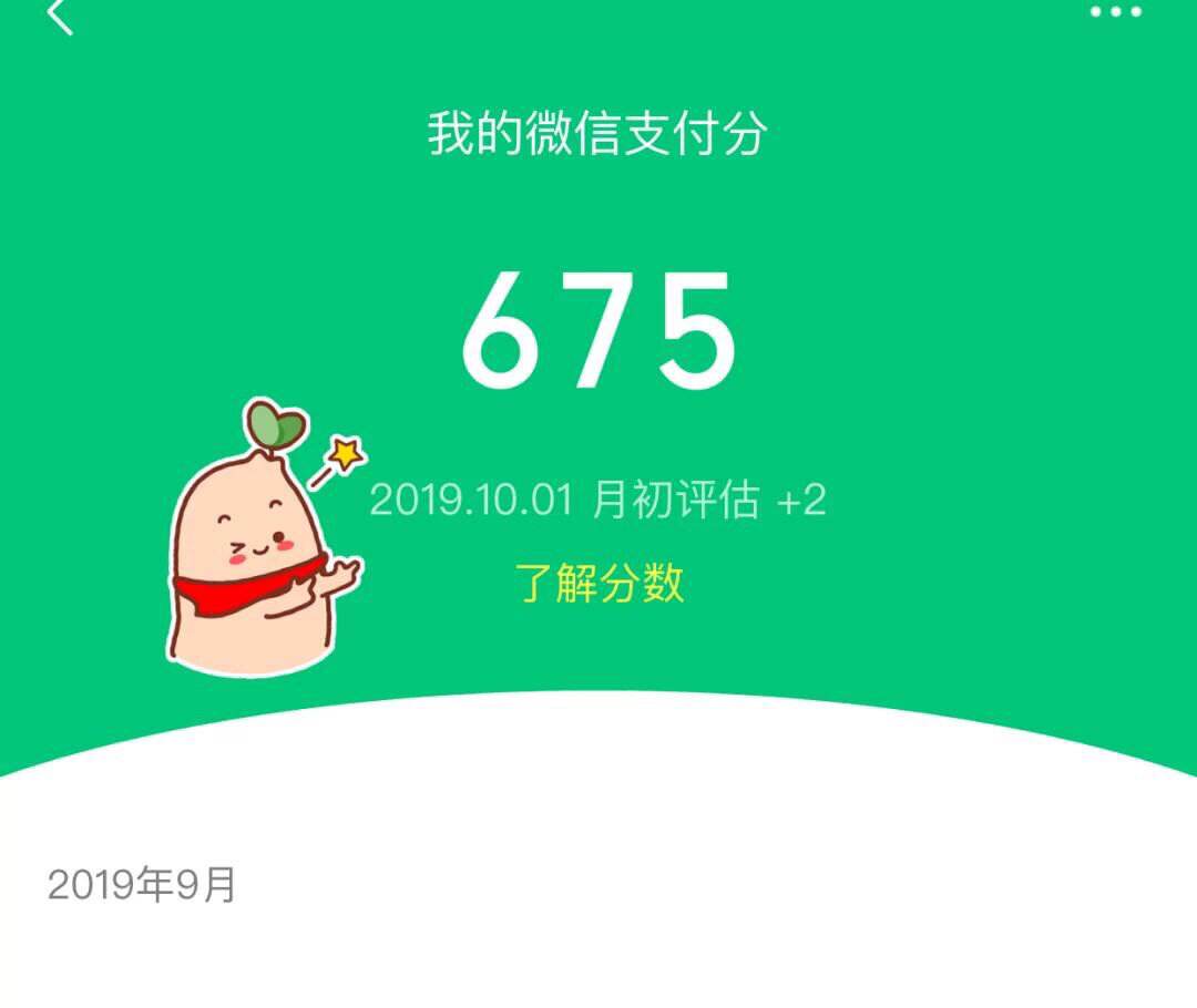 微信分付需要多少分才能开通(微信信用分600可以在哪借钱)-第1张图片-无双博客