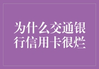 交通银行信用卡中心电话(广发银行信用卡中心电话)-第1张图片-无双博客