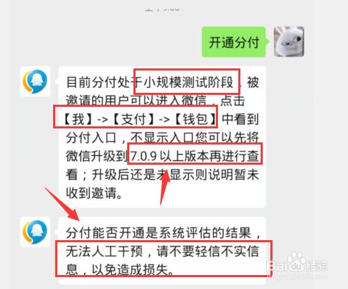 微信分付怎么弄(微信分付怎么弄才会开通)-第2张图片-无双博客