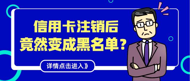 信用卡黑名单(信用卡黑名单能坐高铁吗)-第2张图片-无双博客