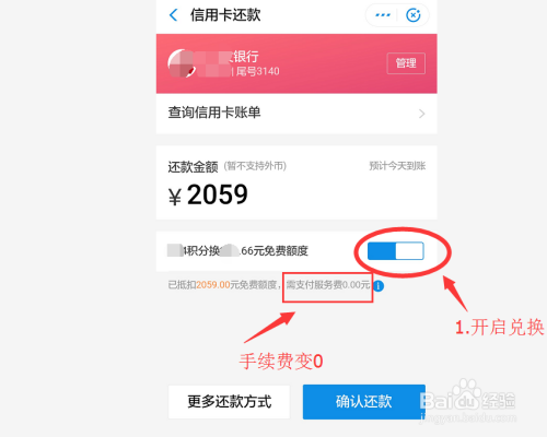 支付宝还信用卡要手续费吗(信用卡不用了还会产生费用吗)-第2张图片-无双博客