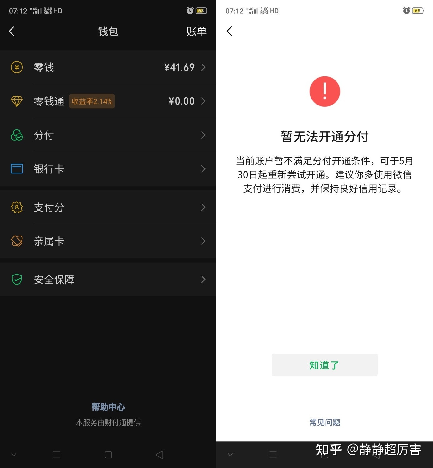 微信分付里的钱怎么用(微信分付里的钱怎么才能把它转出来)-第2张图片-无双博客