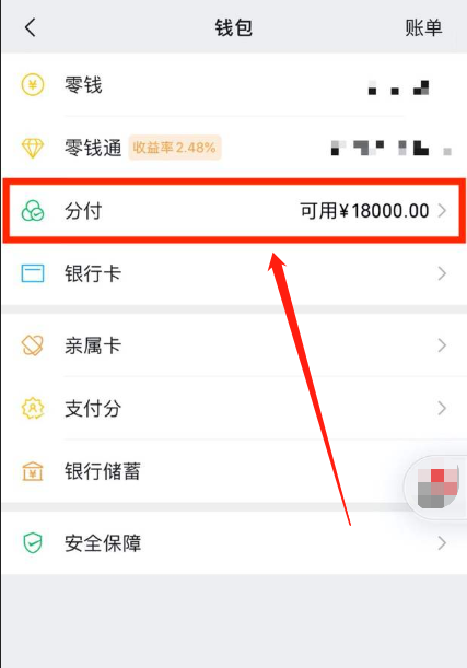 微信分付是什么意思(微信分付是什么意思?怎么用?)-第1张图片-无双博客