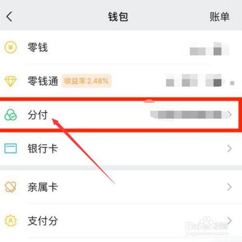 微信如何开通分付功能(微信没有分付入口怎么开通)-第1张图片-无双博客