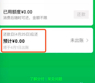 微信没有分付怎么开通额度(微信没有分付怎么开通额度呢)-第2张图片-无双博客