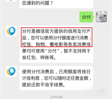 微信分付能扫商家码吗(微信分付能扫商家码吗?)-第2张图片-无双博客