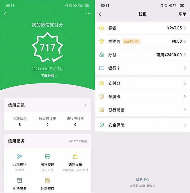 微信分付分期(微信分付分期还款会涨额度吗)-第2张图片-无双博客