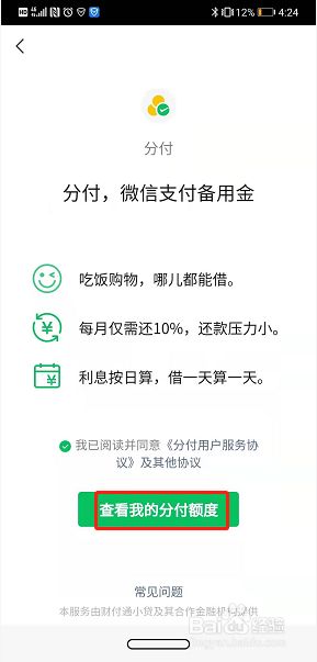 微信分付最高额度多少钱(微信里面的分付最高额度是多少)-第2张图片-无双博客