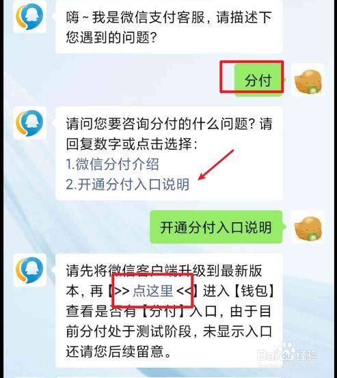 微信上的分付是怎么开通的(微信里的分付怎么开通的?)-第2张图片-无双博客