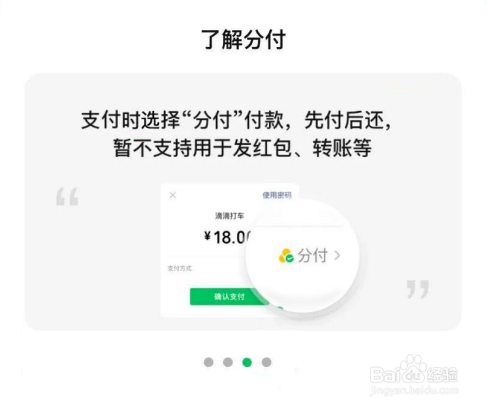 微信分付在哪里开通(如何开通微信分付)-第2张图片-无双博客