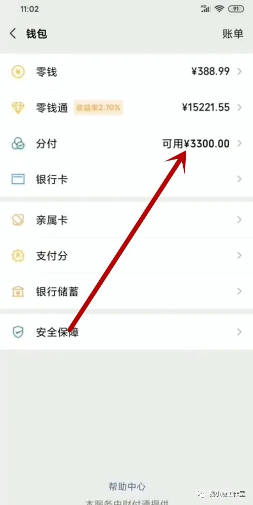 如何开通微信分付额度(怎样开通微信分付可用额度)-第2张图片-无双博客