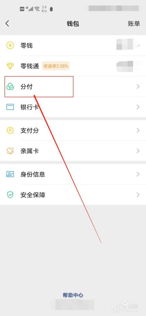 微信分付app下载(微信分付下载app开通)-第2张图片-无双博客