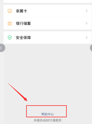 微信分付里面的钱怎么套出来(微信分付里面的钱怎么样才可以用)-第2张图片-无双博客