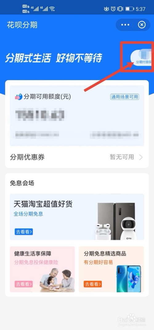 用花呗分期买手机(用花呗分期买手机额度不够怎么办)-第1张图片-无双博客