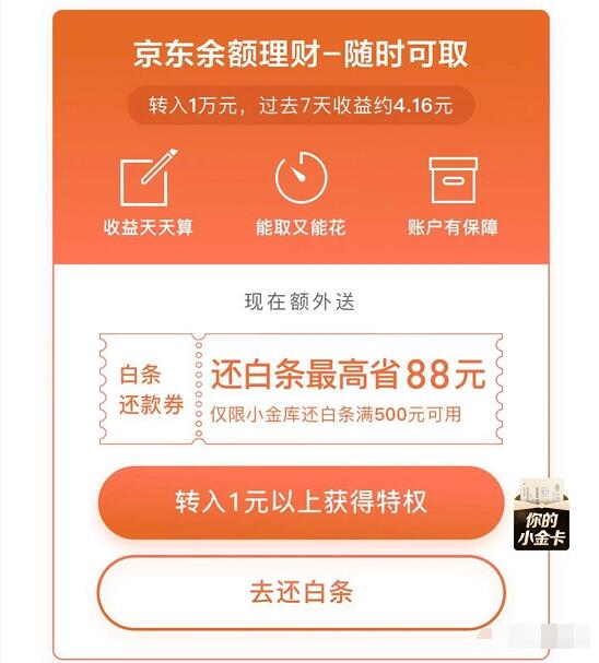 京东白条券怎么用(京东白条额度怎么用)-第2张图片-无双博客