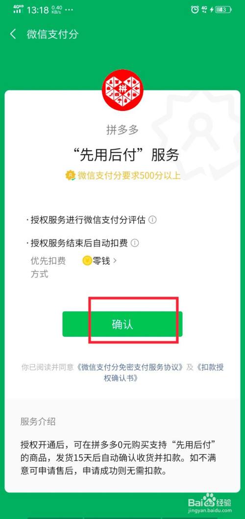 微信分付500分怎么开通(微信分付怎么才能达到900)-第1张图片-无双博客