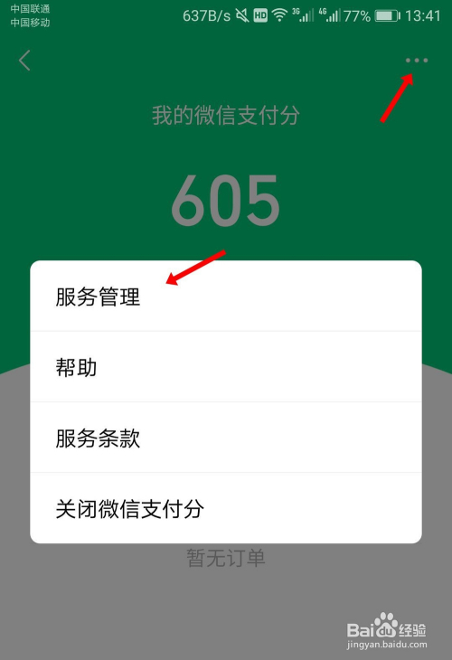 微信分付500分怎么开通(微信分付怎么才能达到900)-第2张图片-无双博客