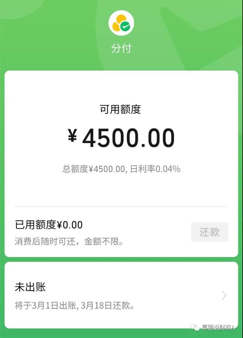 怎么样才能开通微信分付(怎么样开通微信分付收款码)-第1张图片-无双博客