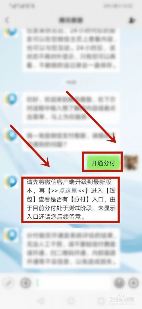 怎么样才能开通微信分付(怎么样开通微信分付收款码)-第2张图片-无双博客