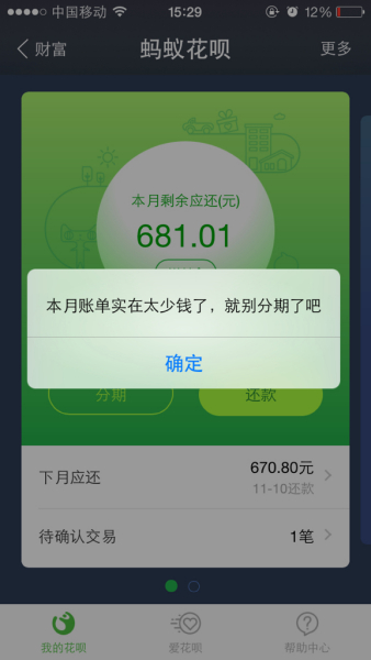 花呗分期额度不够可以分期吗(花呗分期额度不够可以分期吗?)-第2张图片-无双博客