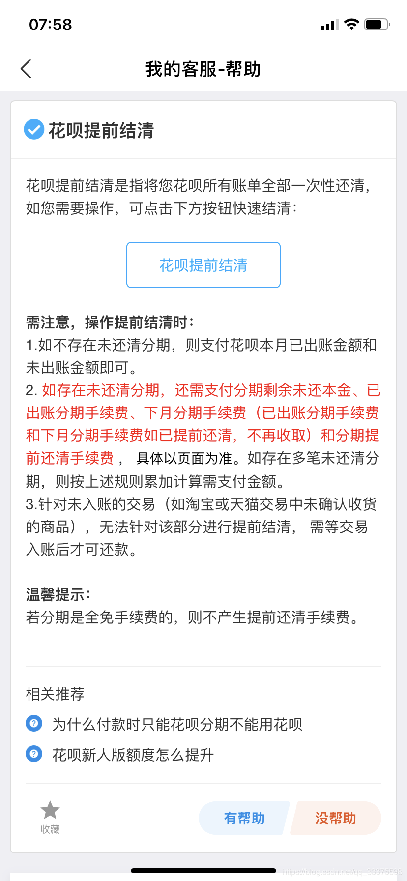 花呗分期用不了怎么办(花呗分期为什么用不了?花呗分期用不了如何解决?)-第1张图片-无双博客