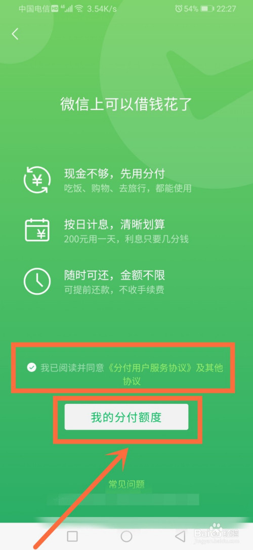 微信分付600分没额度(微信分付有额度但是不能用是没释放额度吗)-第1张图片-无双博客